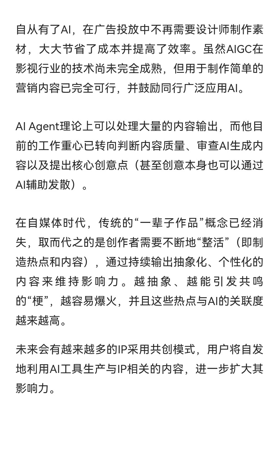 AI对于创作的影响以及如何培养流量嗅觉
