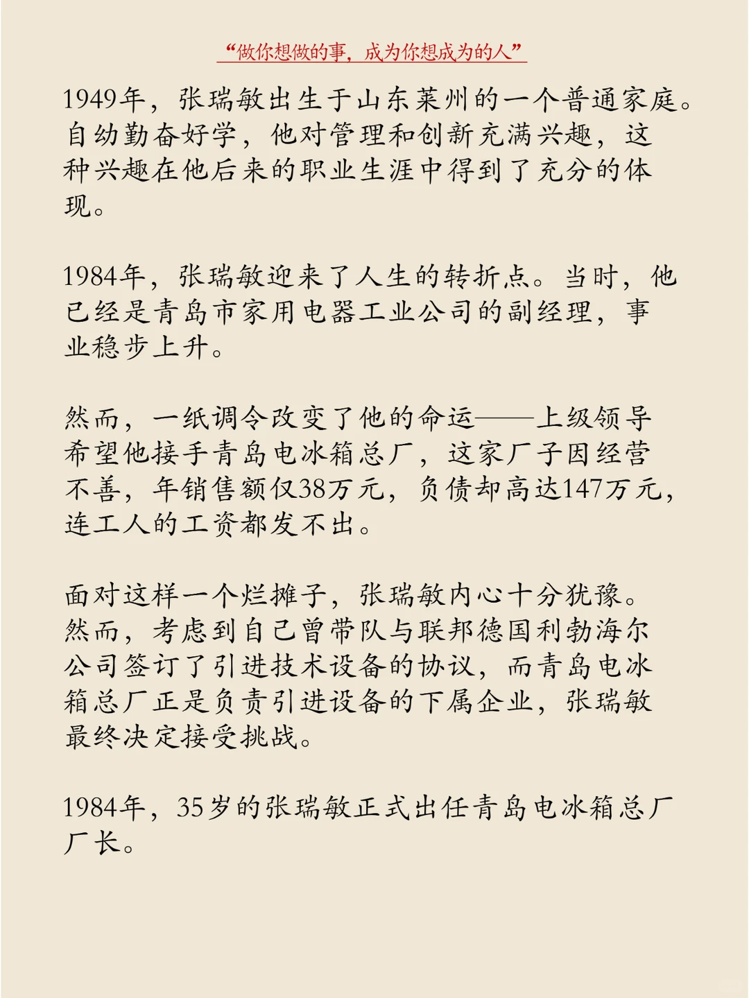 每天分享一个品牌故事 | 海尔