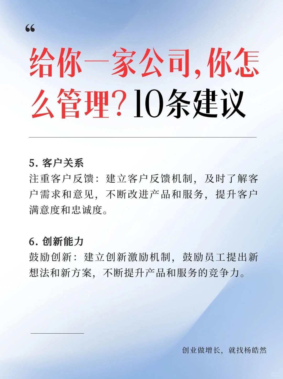 给你一家公司，你怎么管理