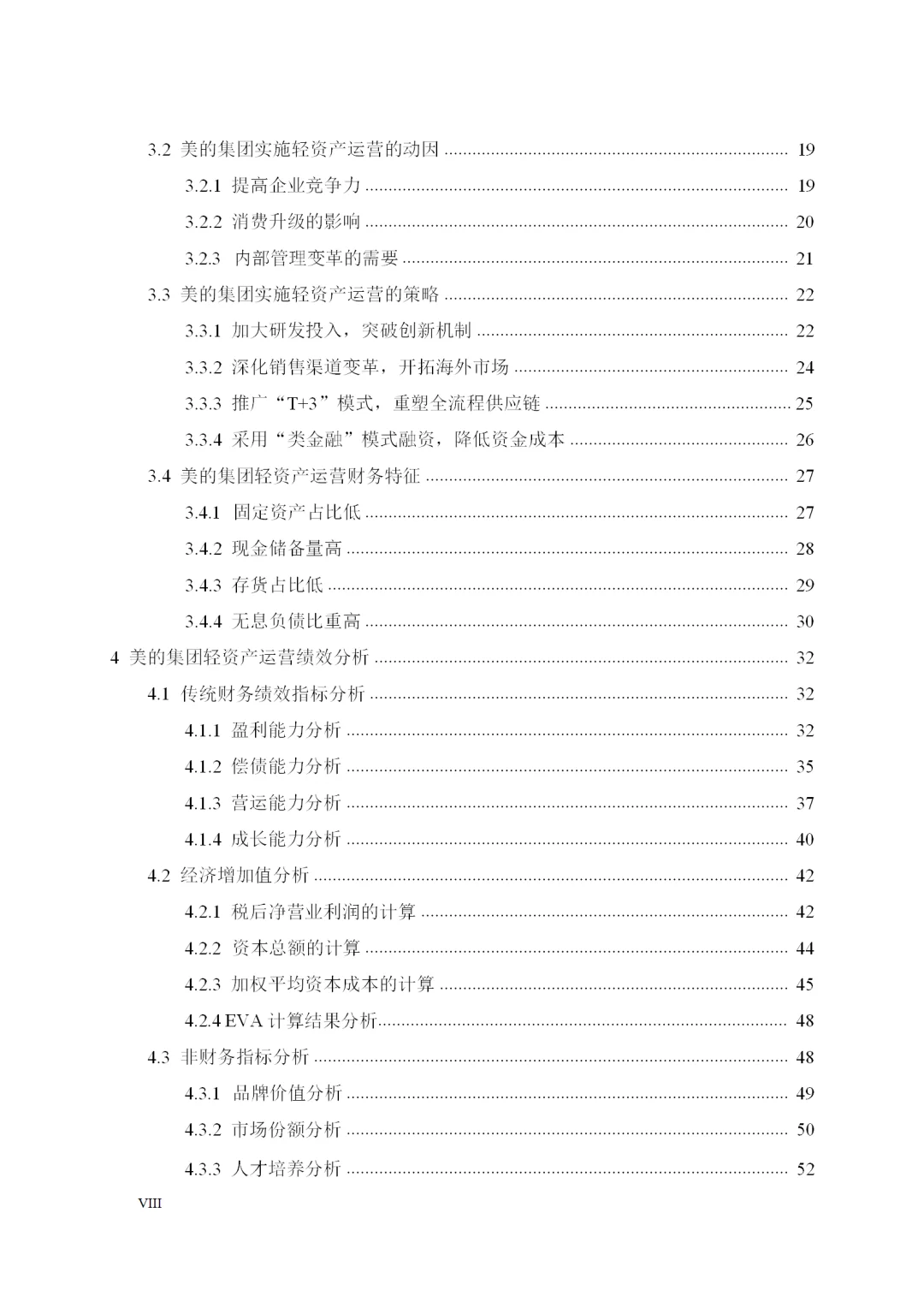 美的集团轻资产运营及绩效研究