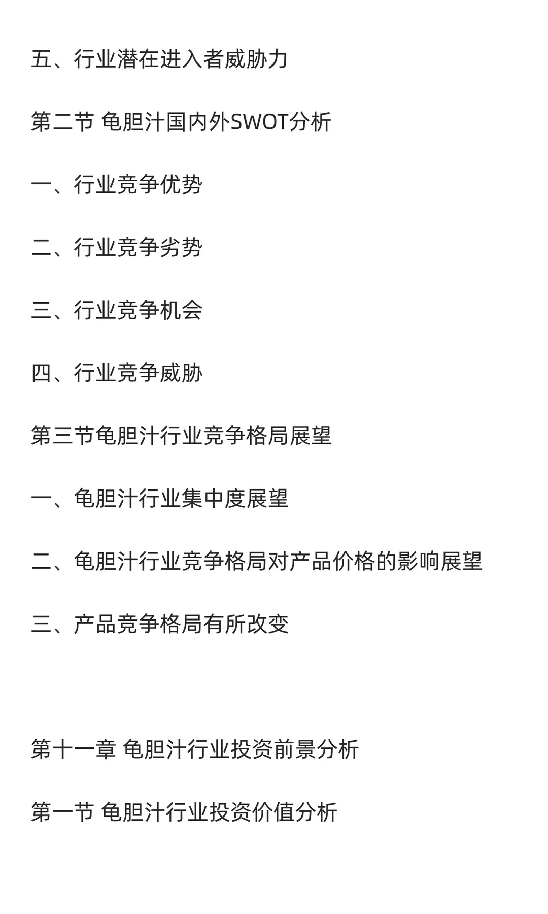 龟胆汁行业市场调研及发展前景分析预测