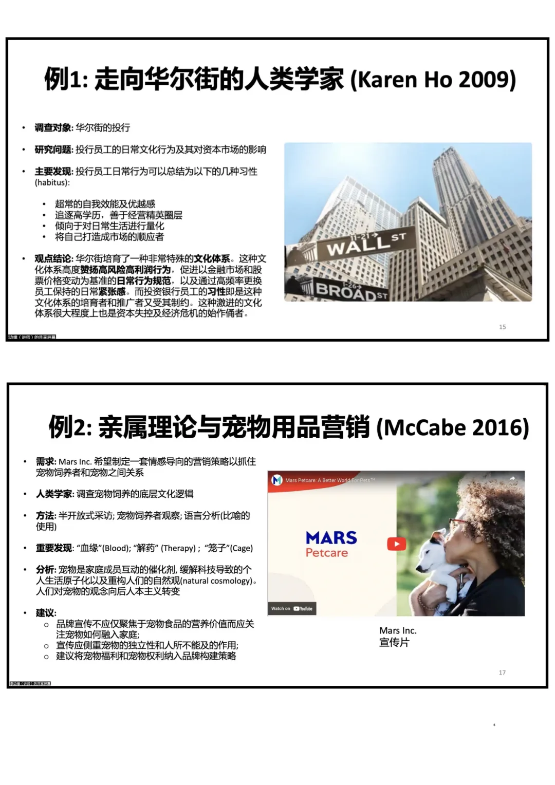 人类学怎么研究商业｜走向华尔街的人类学家