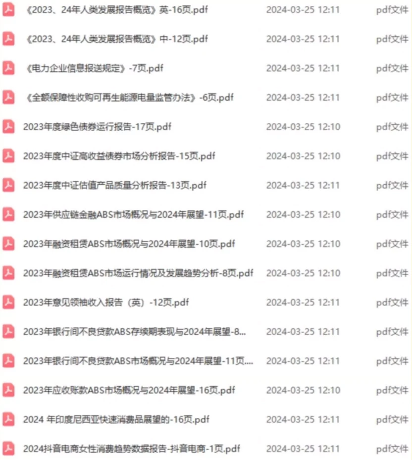 ?2023中国市场全行业白皮书报告合集