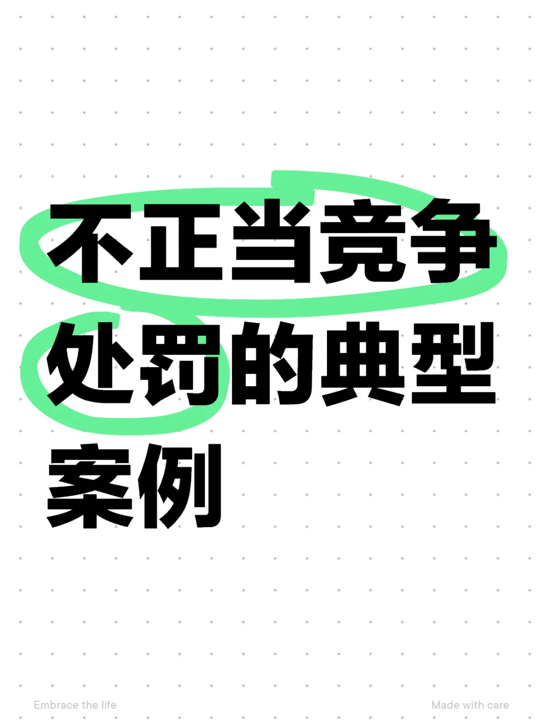 不正当竞争处罚的典型案例丨市场监督