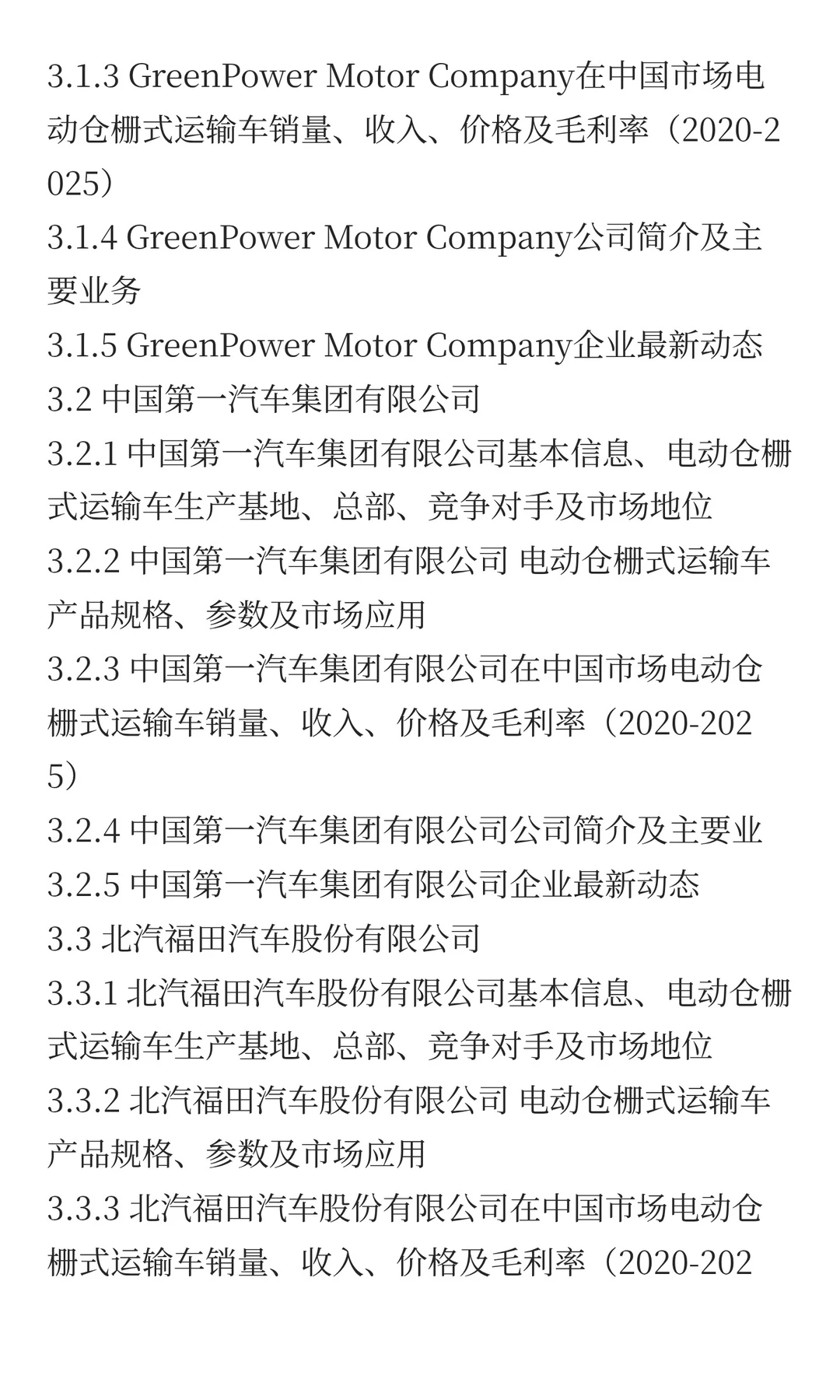 2025年电动仓栅式运输车市场预测中国版