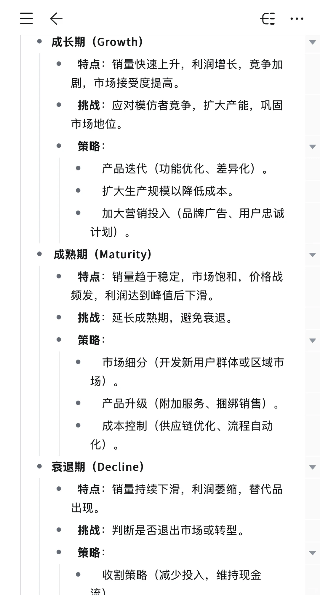 财务BP不可忽视的产品生命周期分析
