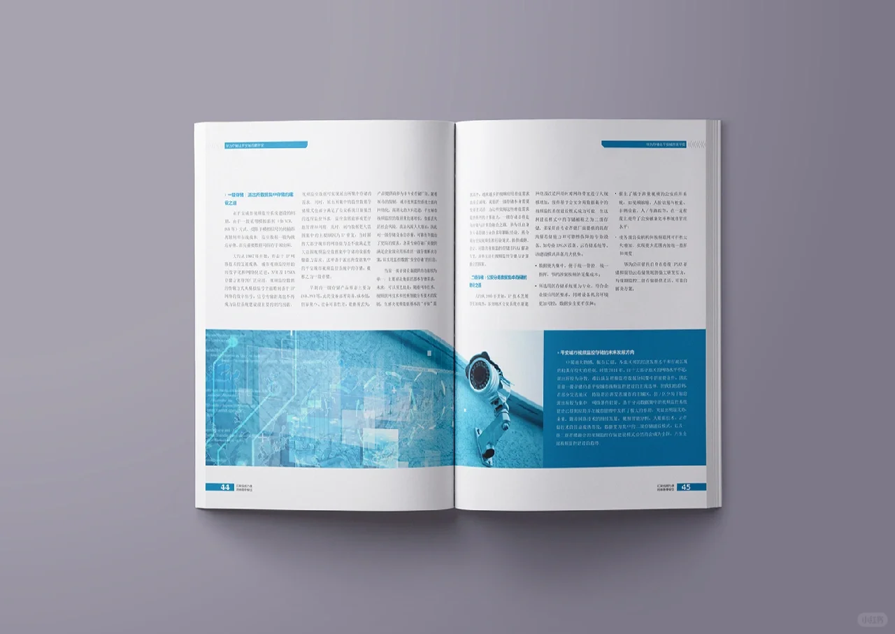 华为存储企业内刊年刊设计