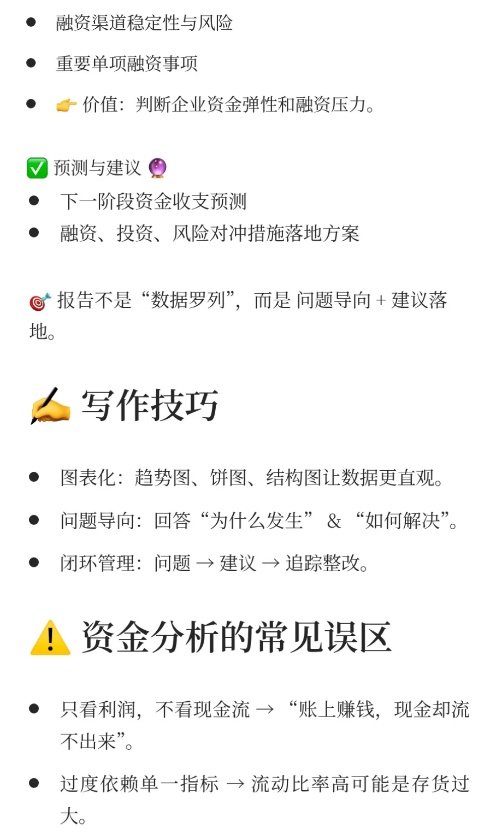 资金分析怎么做？