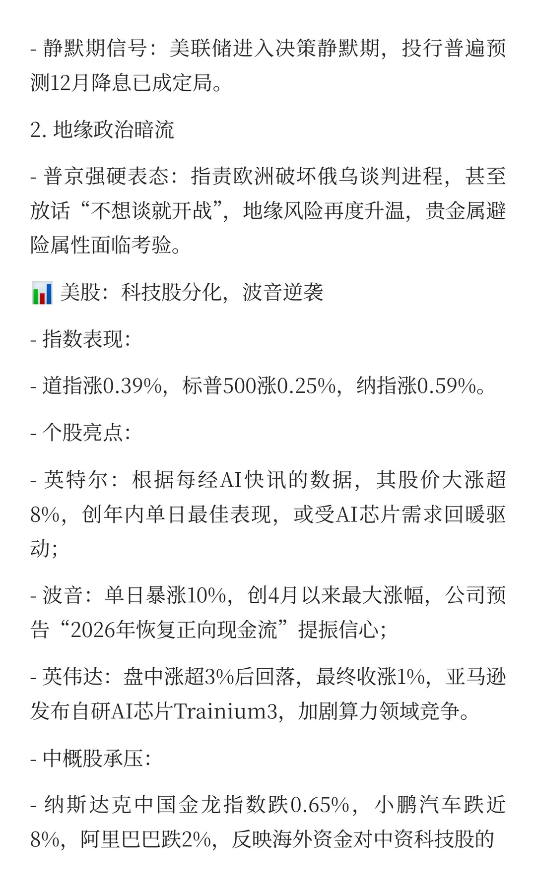 ? 林观市·12月3日全球市场观察