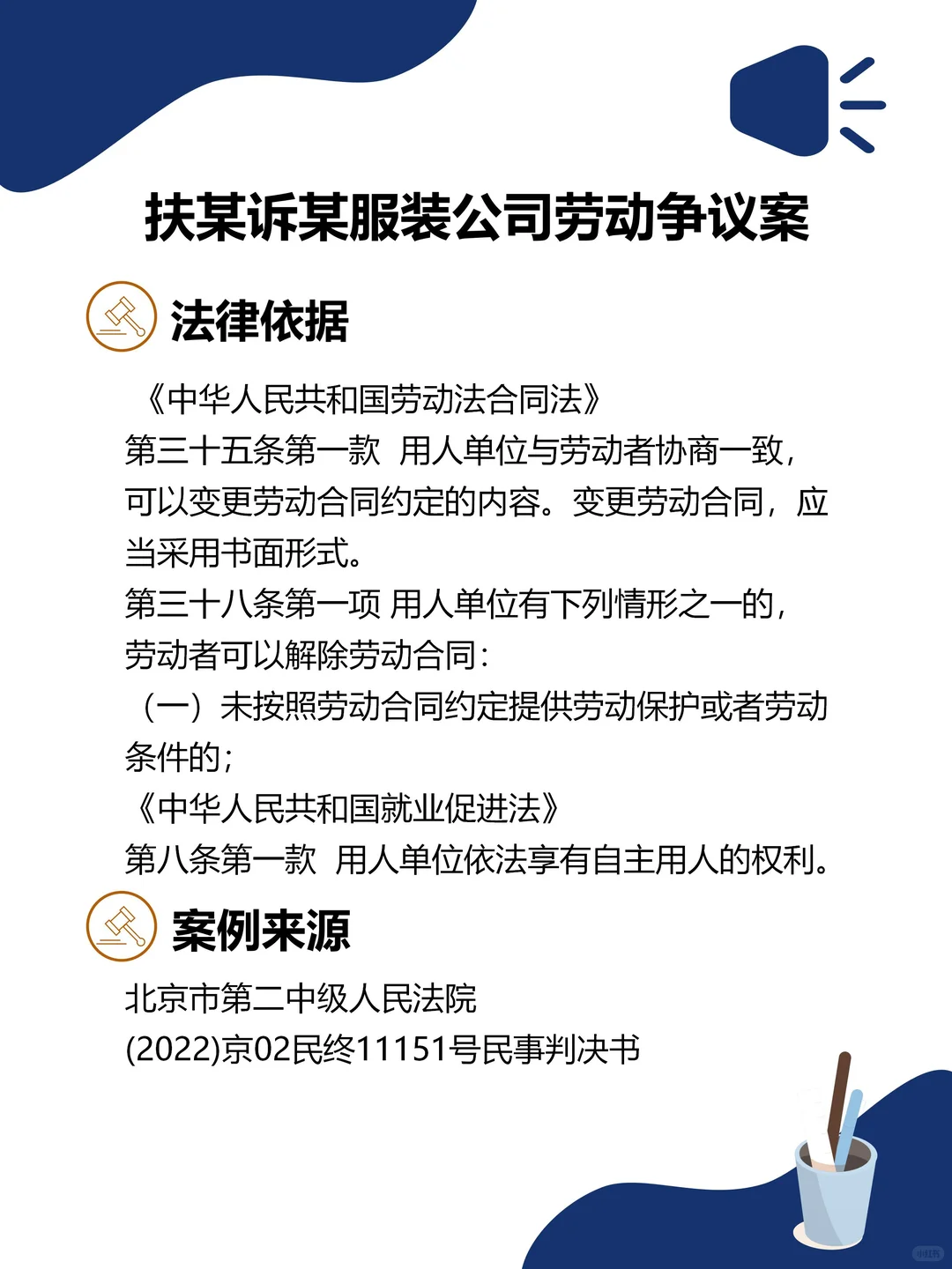劳动争议案例每日分享