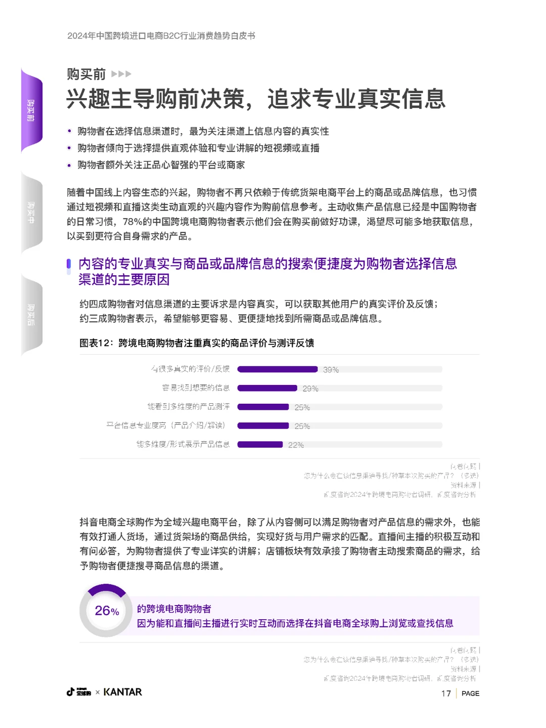 行业报告｜中国跨境进口电商B2C行业趋势