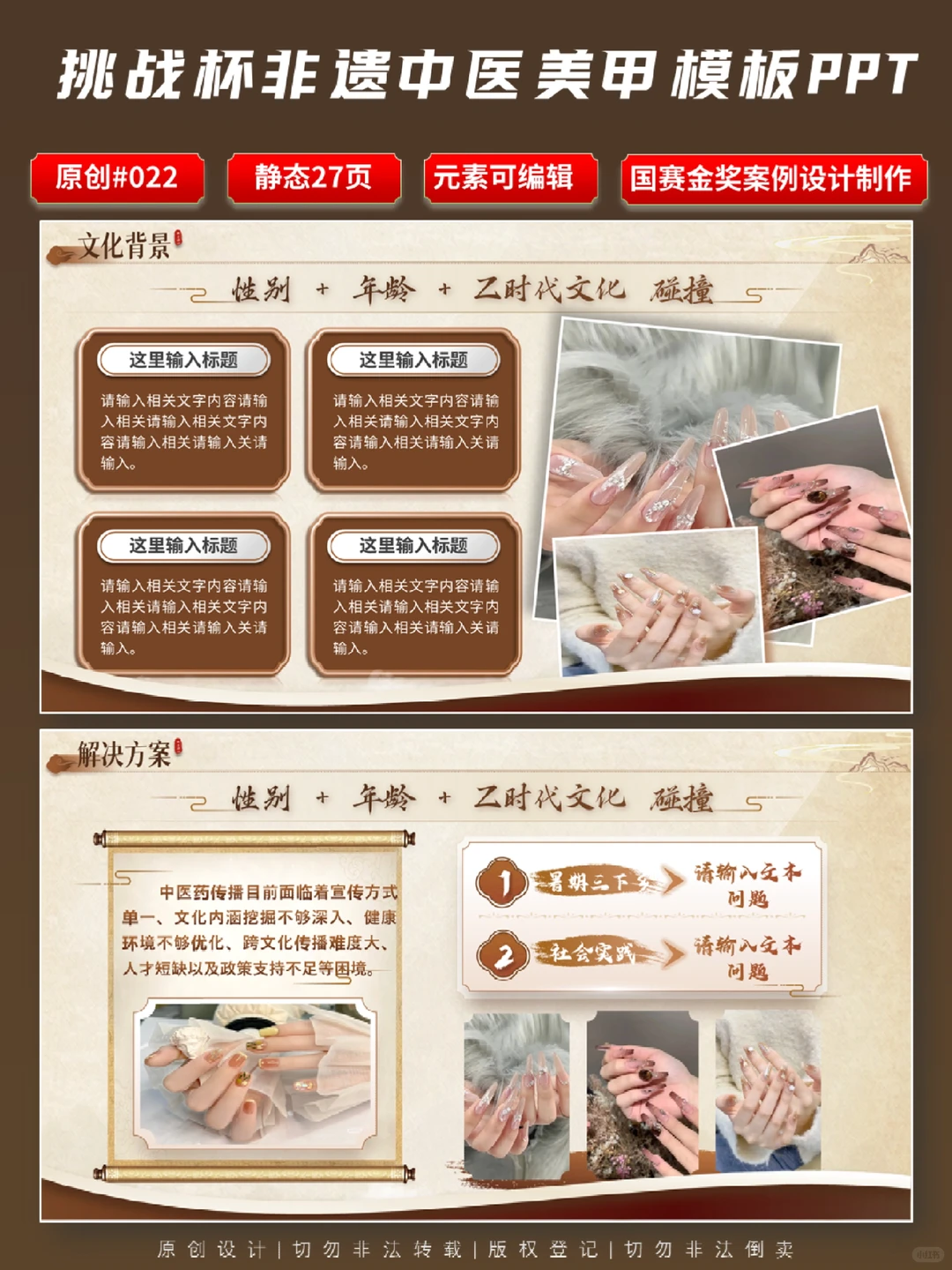 非遗文化PPT 互联网创赛+挑战杯PPT模板定制