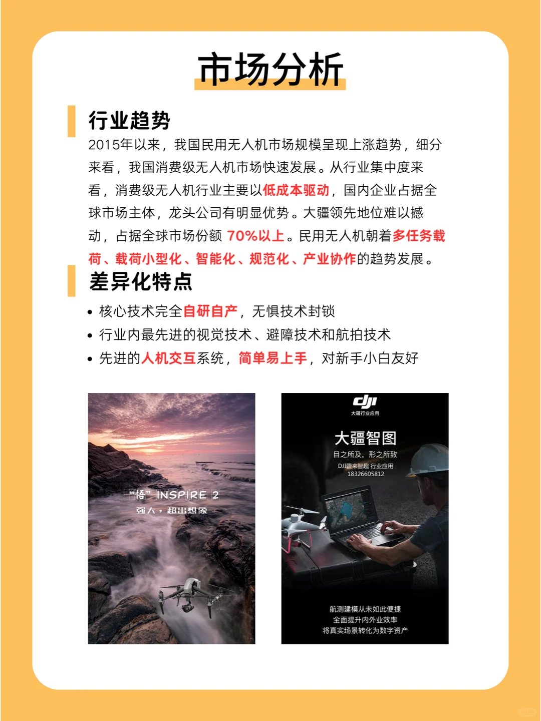 100个品牌案例分析｜大疆创新?️