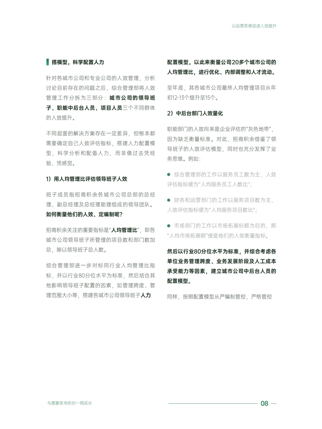 95页完整版｜典范企业管理实践案例集