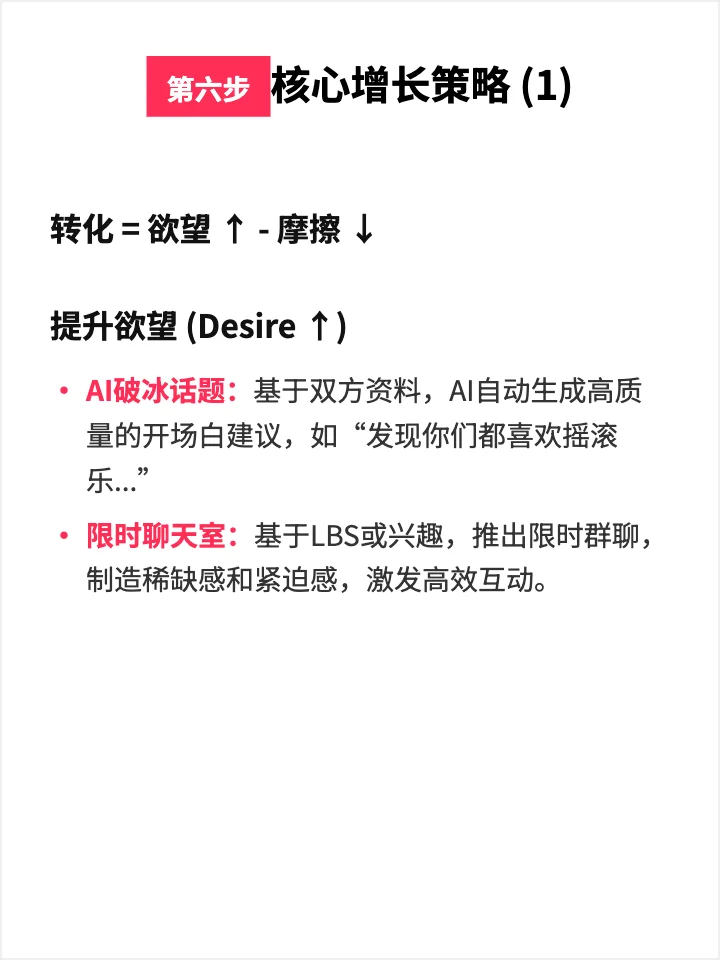 陌陌:如何让用户”聊“下去?