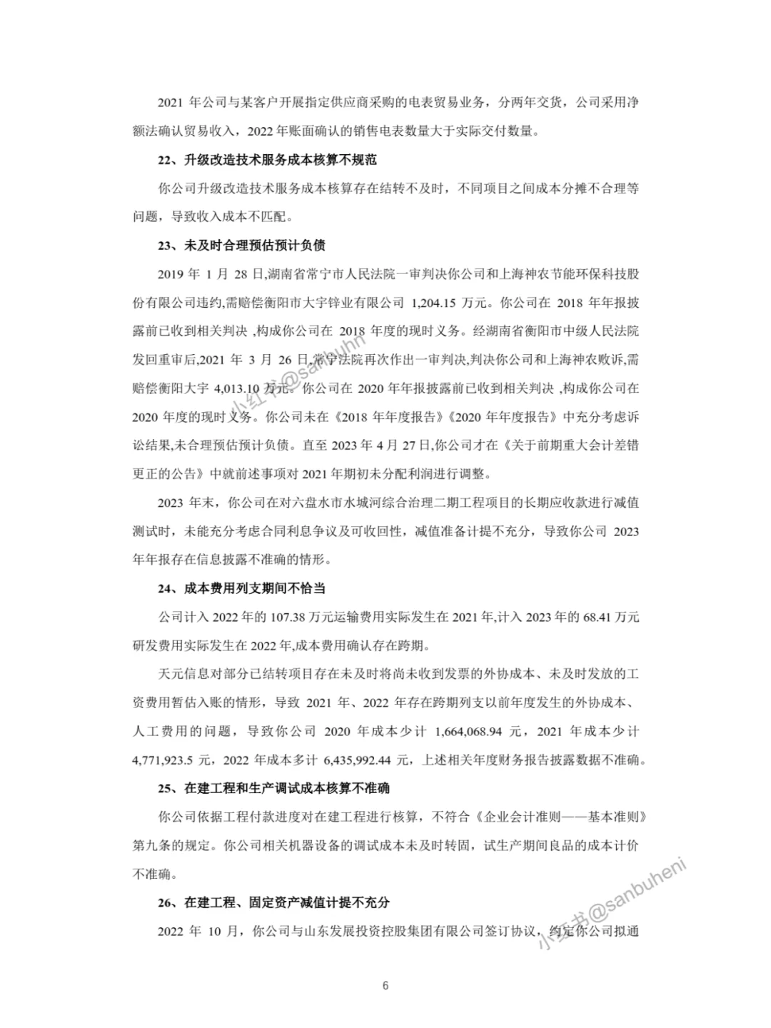 精选40例！2024年1-6月证监局监管案例