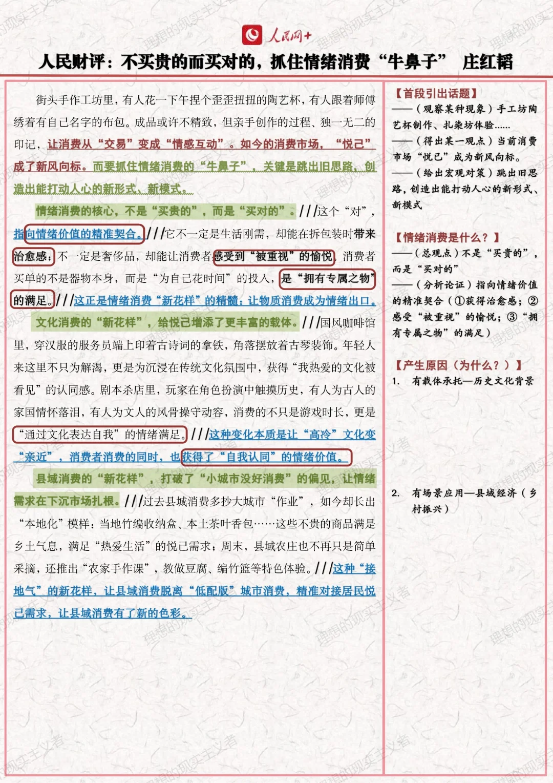 【新概念专题】?情绪消费