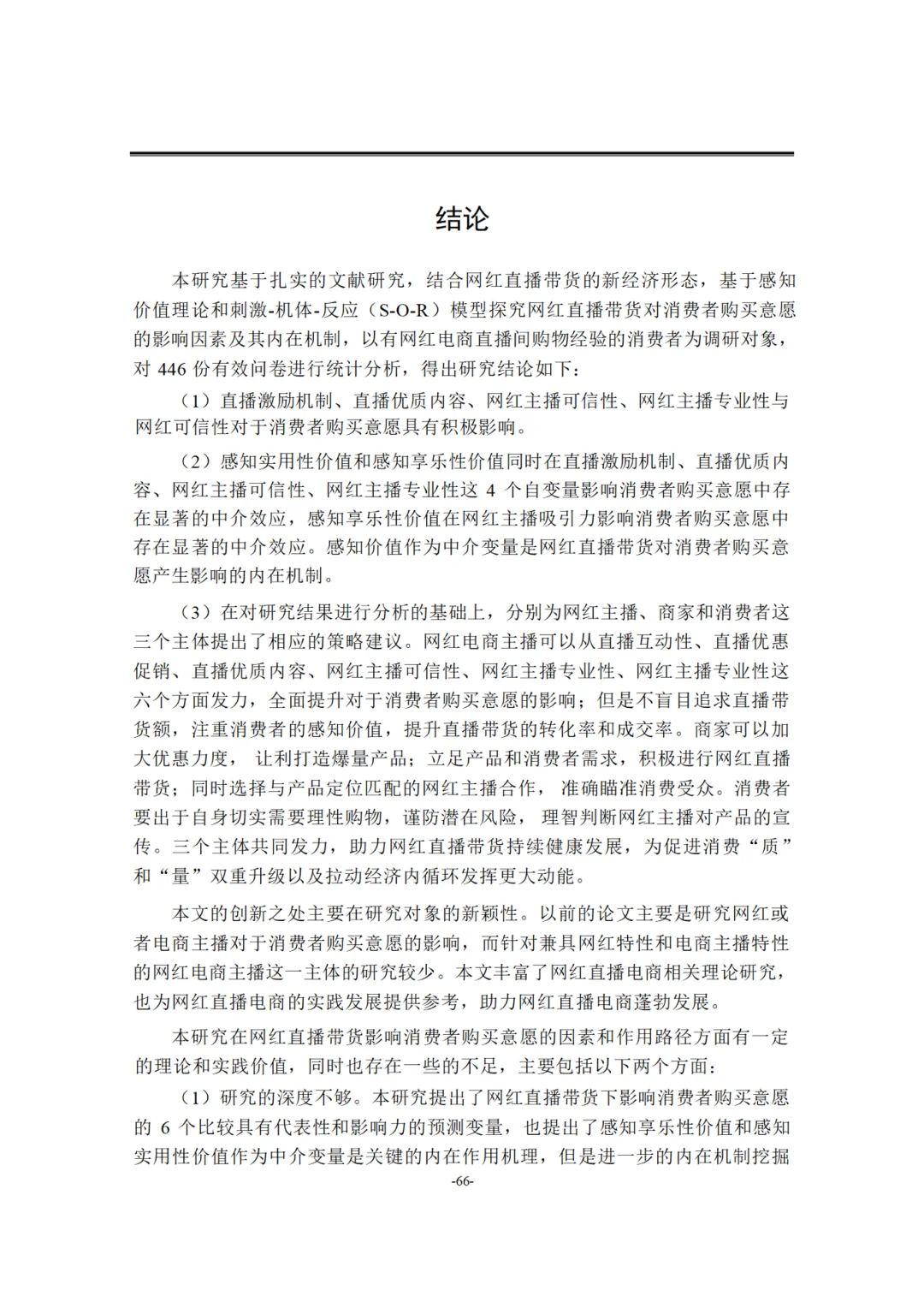 经济学论文-导师给的优秀喔