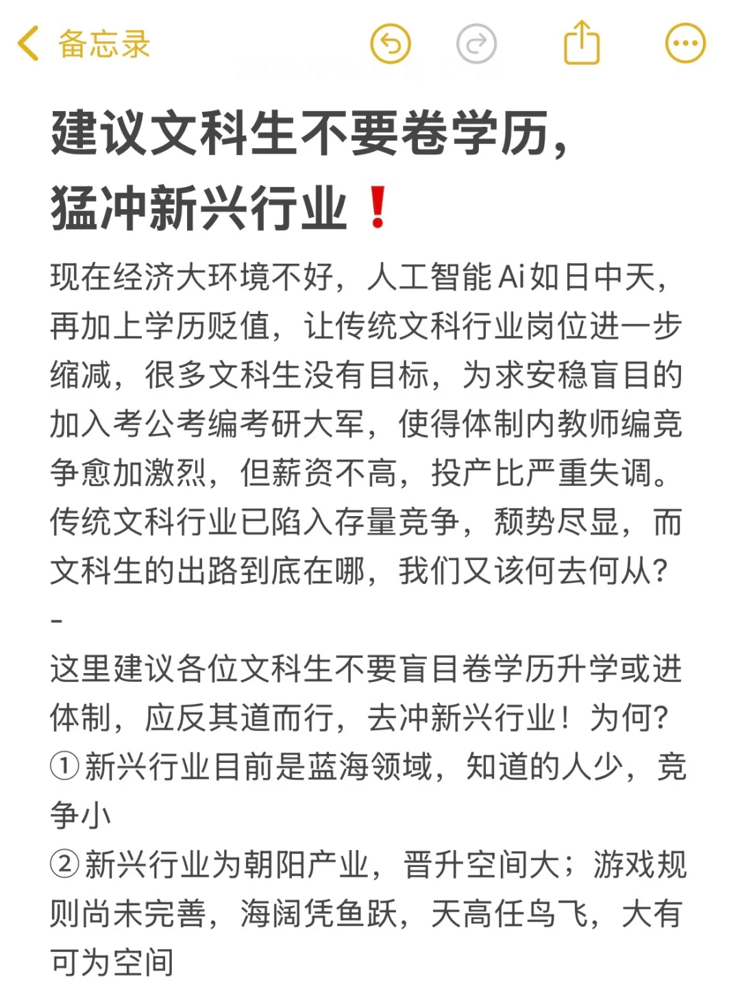 ?真的建议文科生多看看新兴行业！