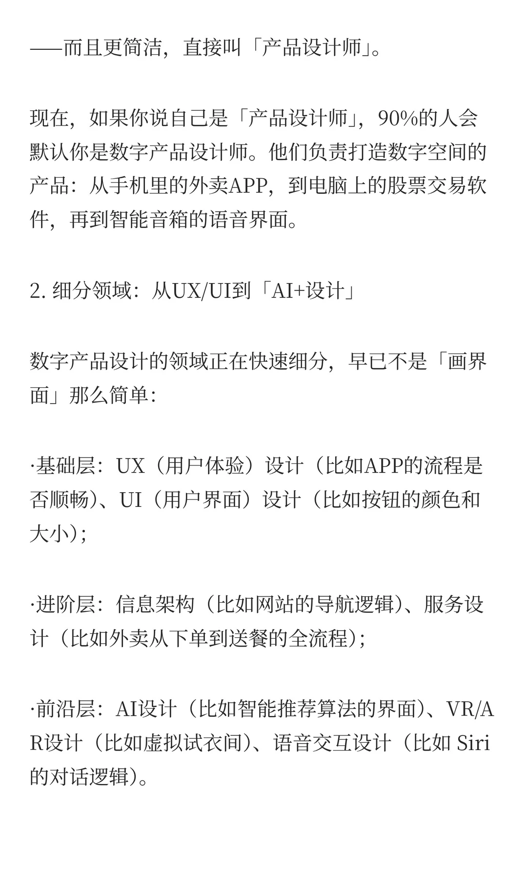 深度必读：产品设计师的三种类型及行业洞察