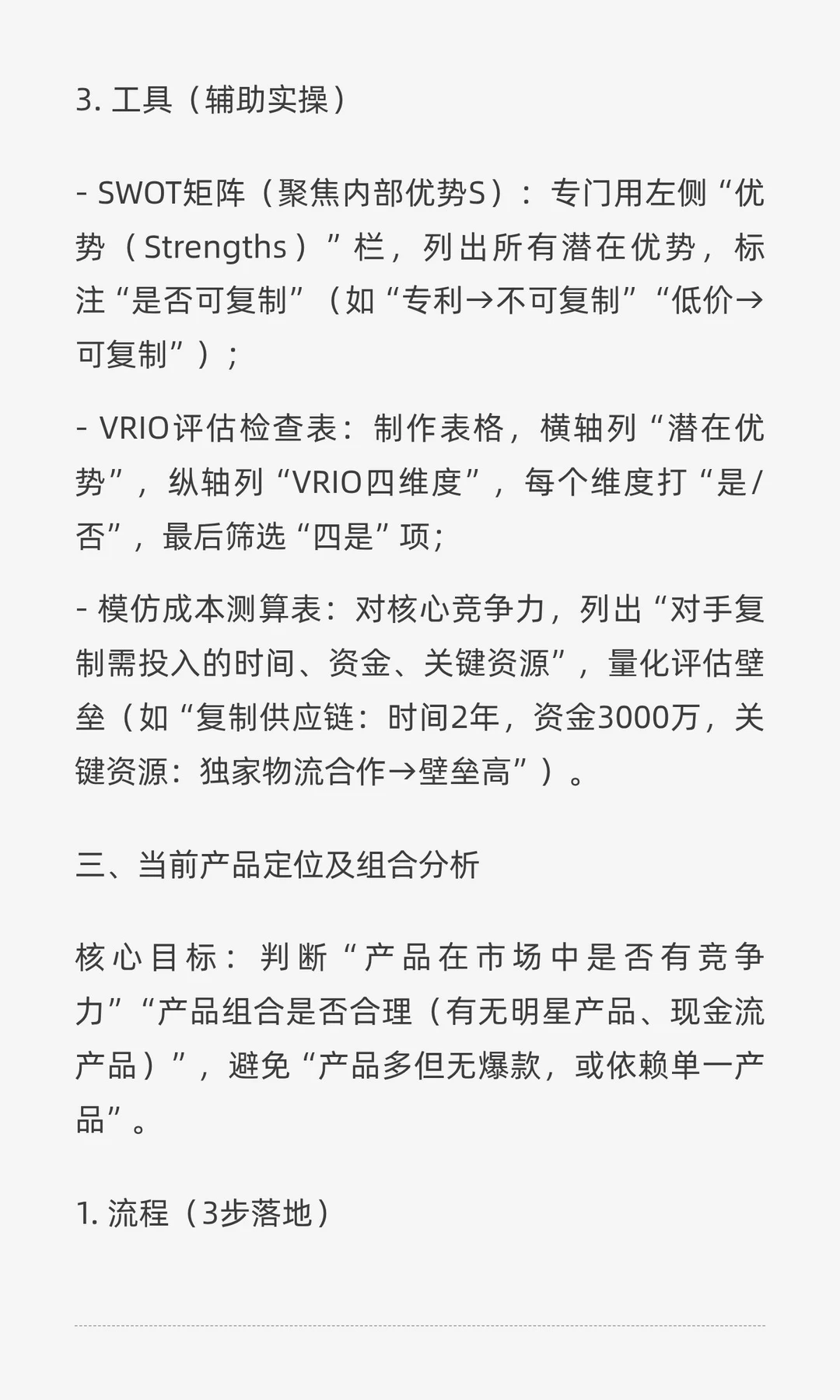 全面有效的企业自身洞察