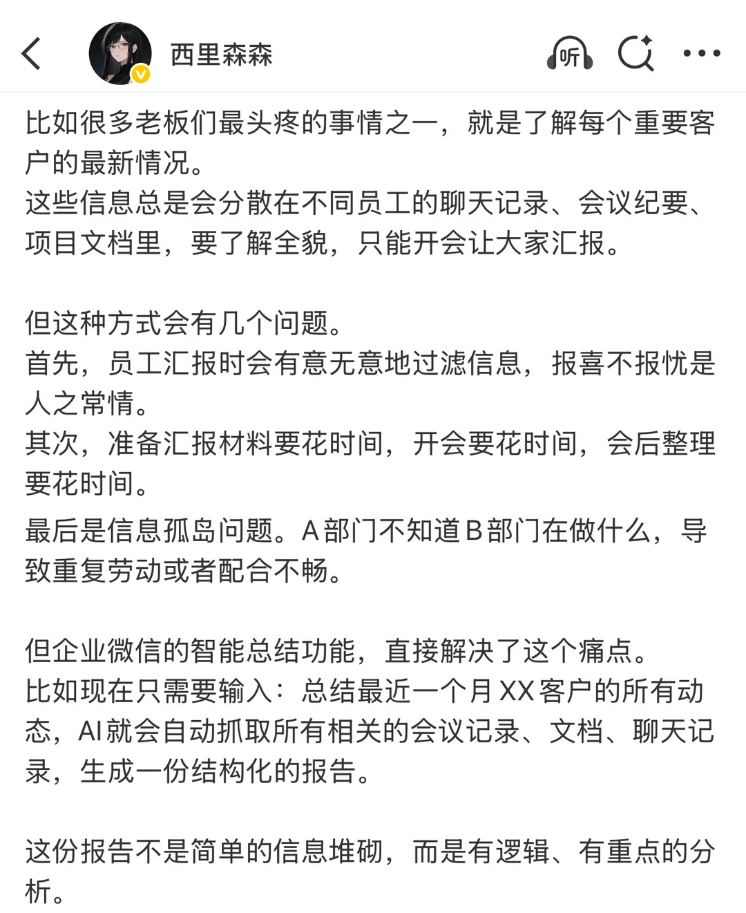 如何让AI直接帮企业做客户洞察?
