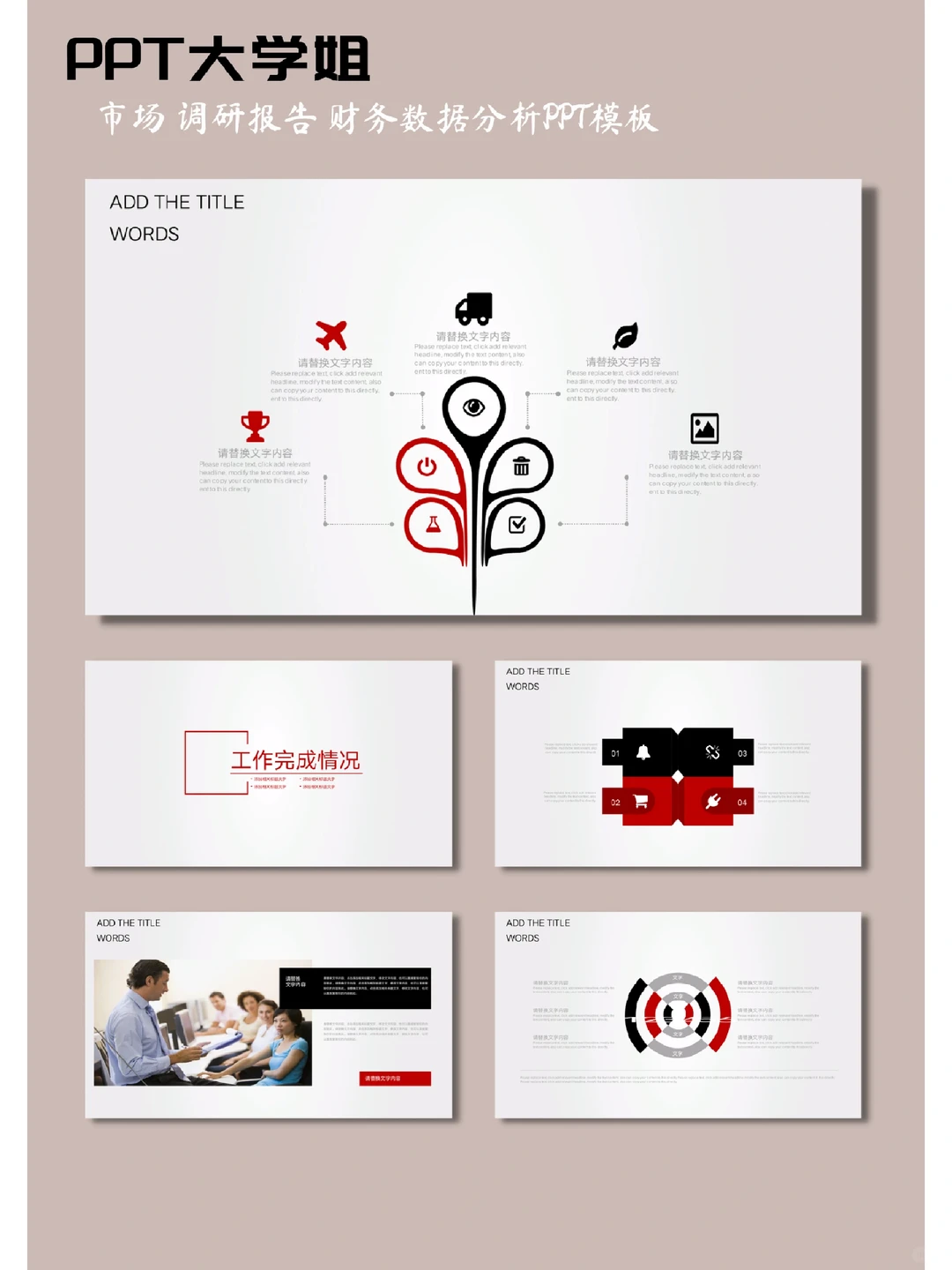 171 市场调研报告 财务数据分析PPT模板?