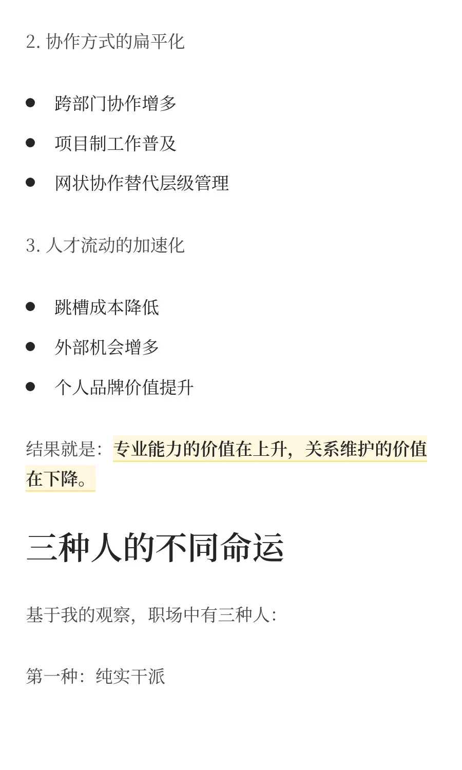 我不再劝任何人做向上管理