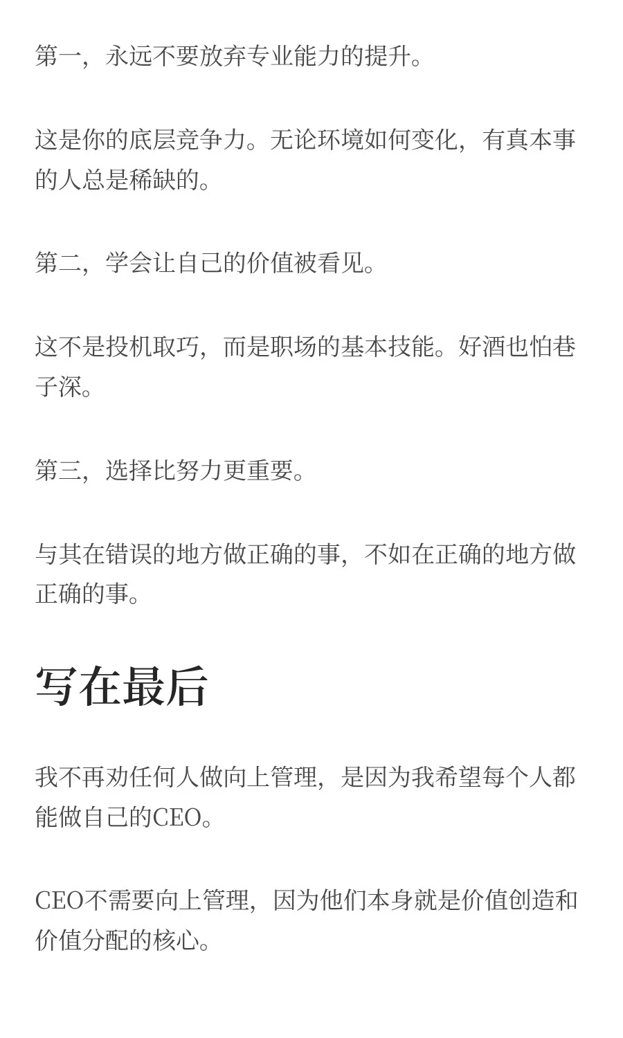 我不再劝任何人做向上管理