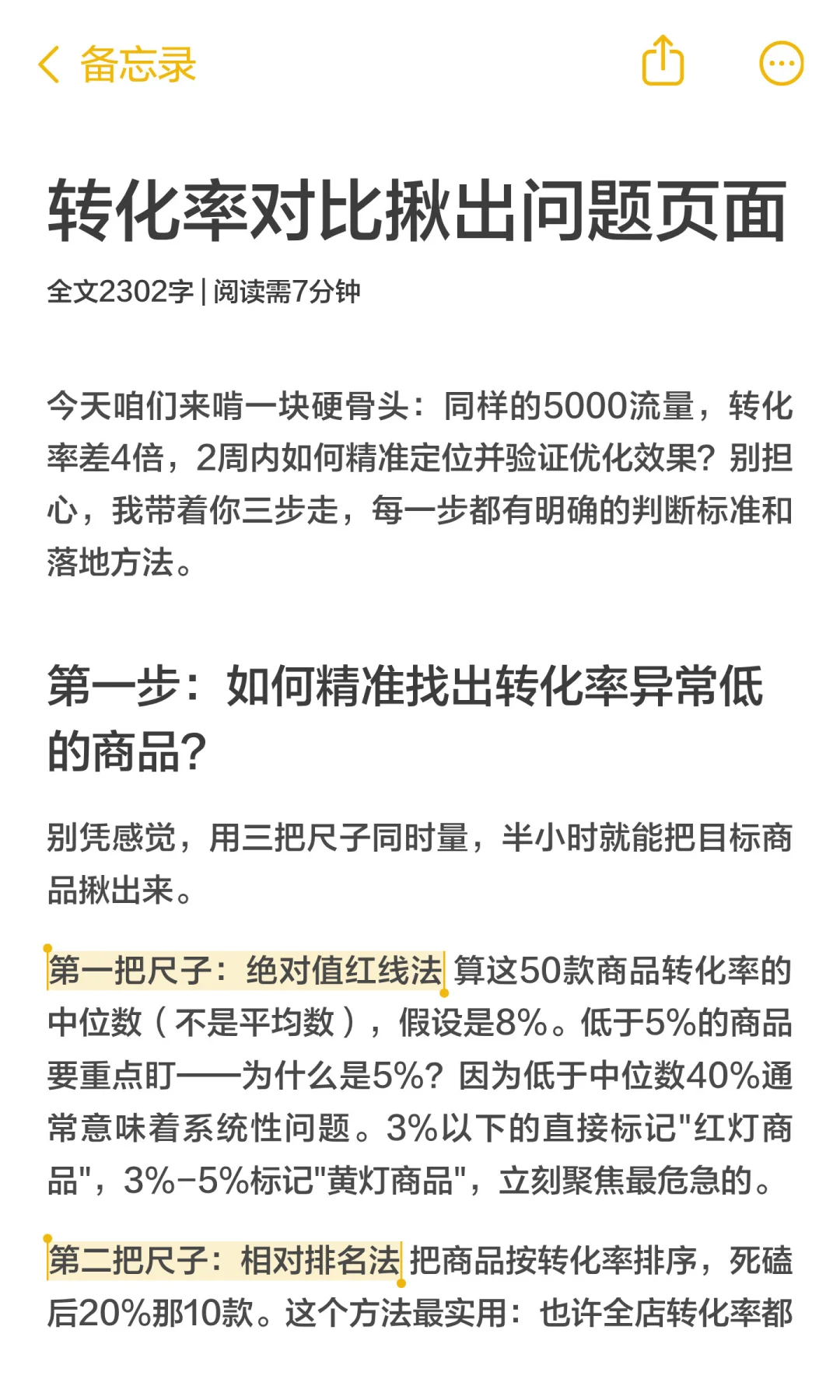 数分 113：蕉内详情页优化，转化率问题