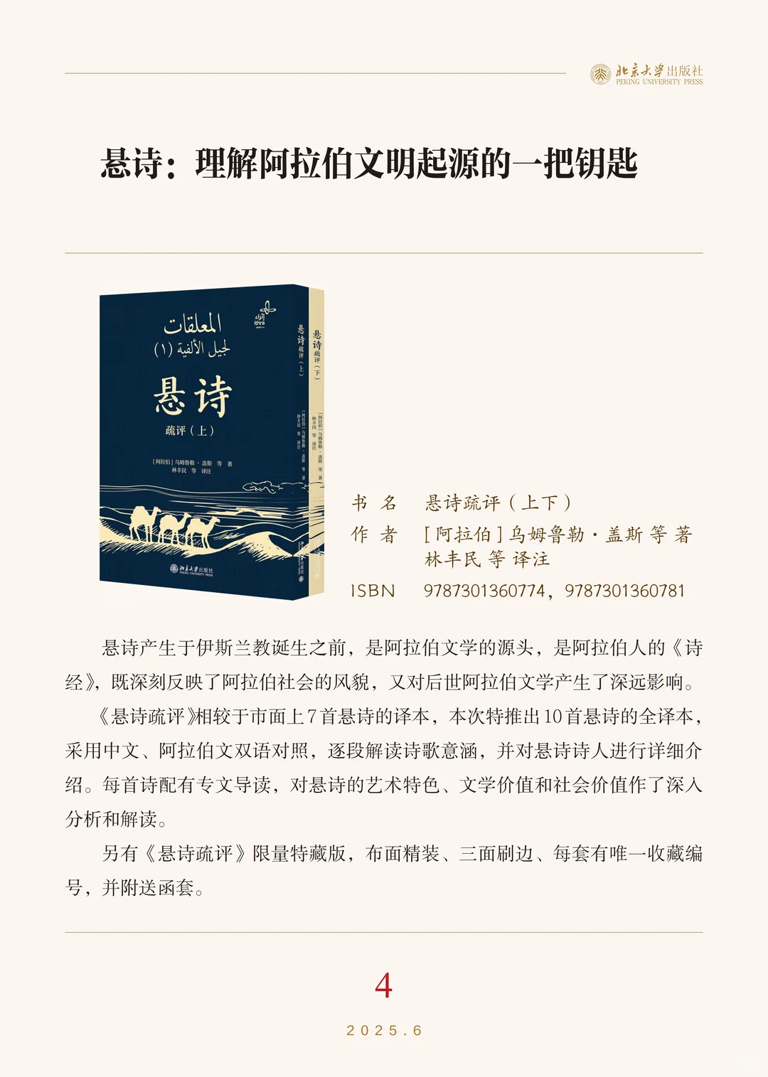 ?北京大学出版社6月新书书单‼