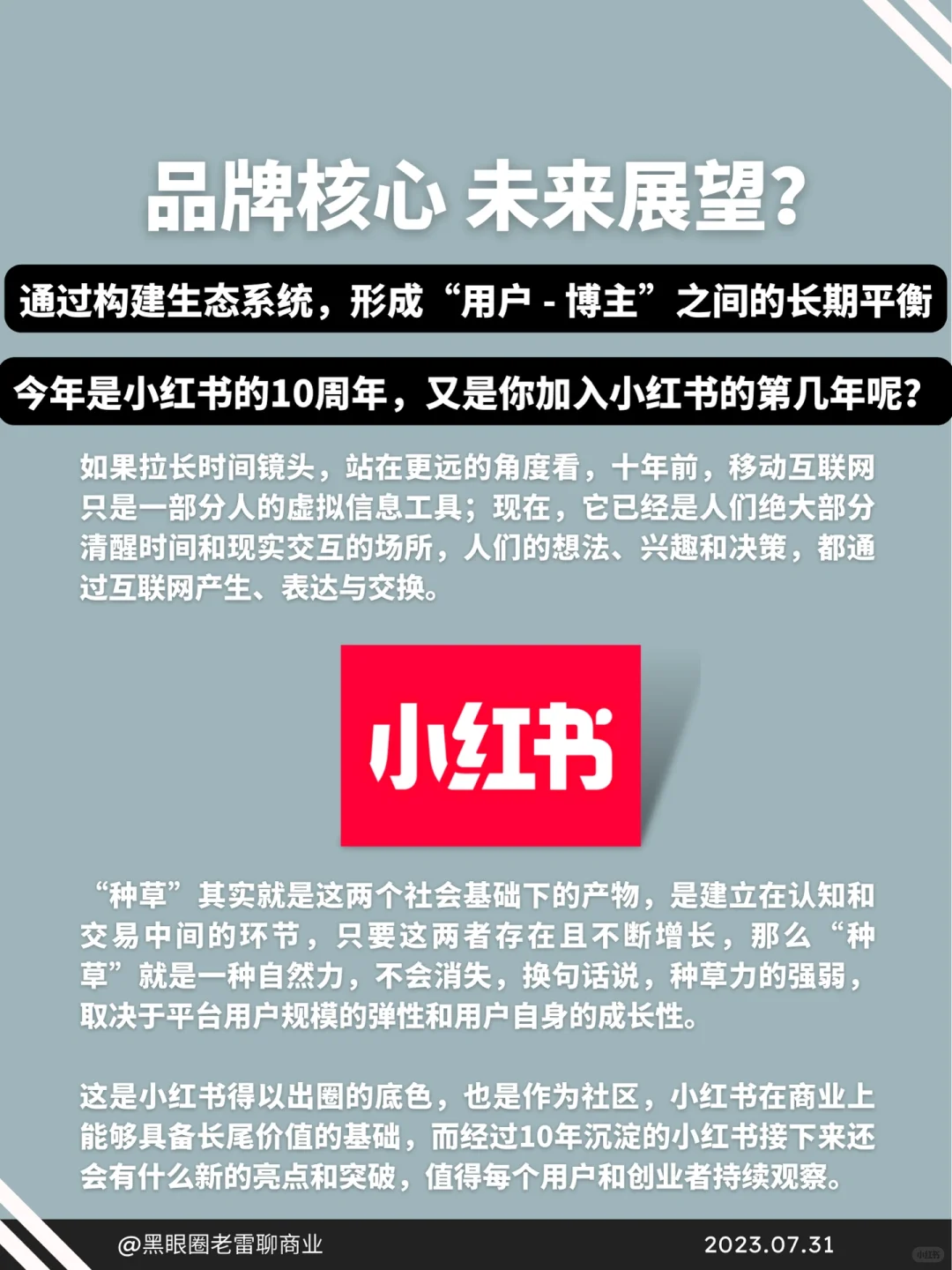 干货｜创业人带你拆解小红书的商业模式㊙️