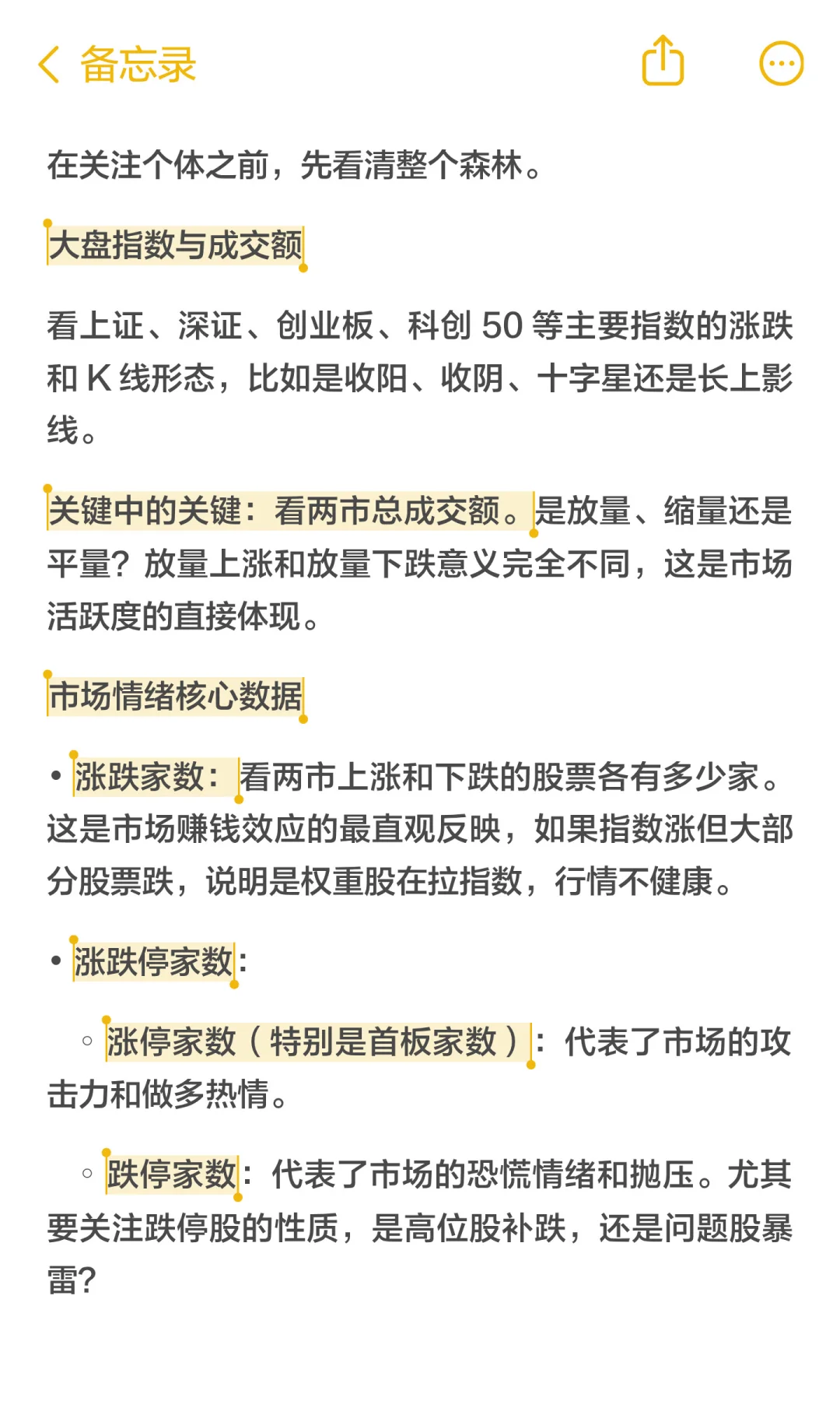 聊聊我是如何复盘的：从连板梯队到资金流向