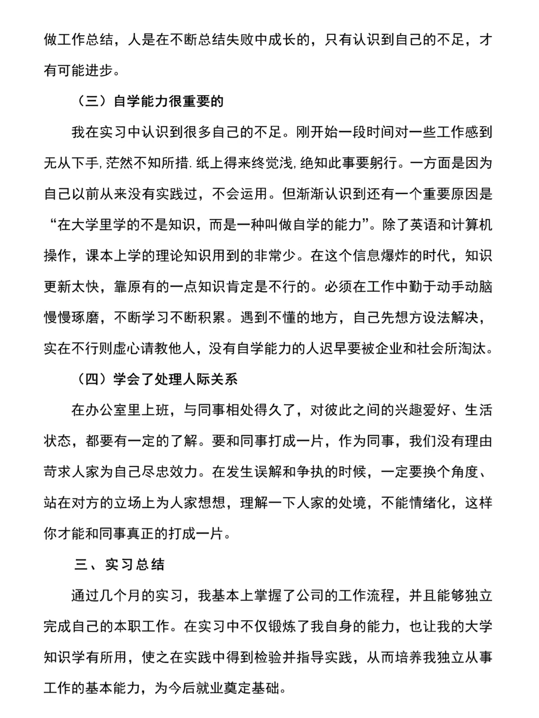 工商管理实习报告直接抄就完事！