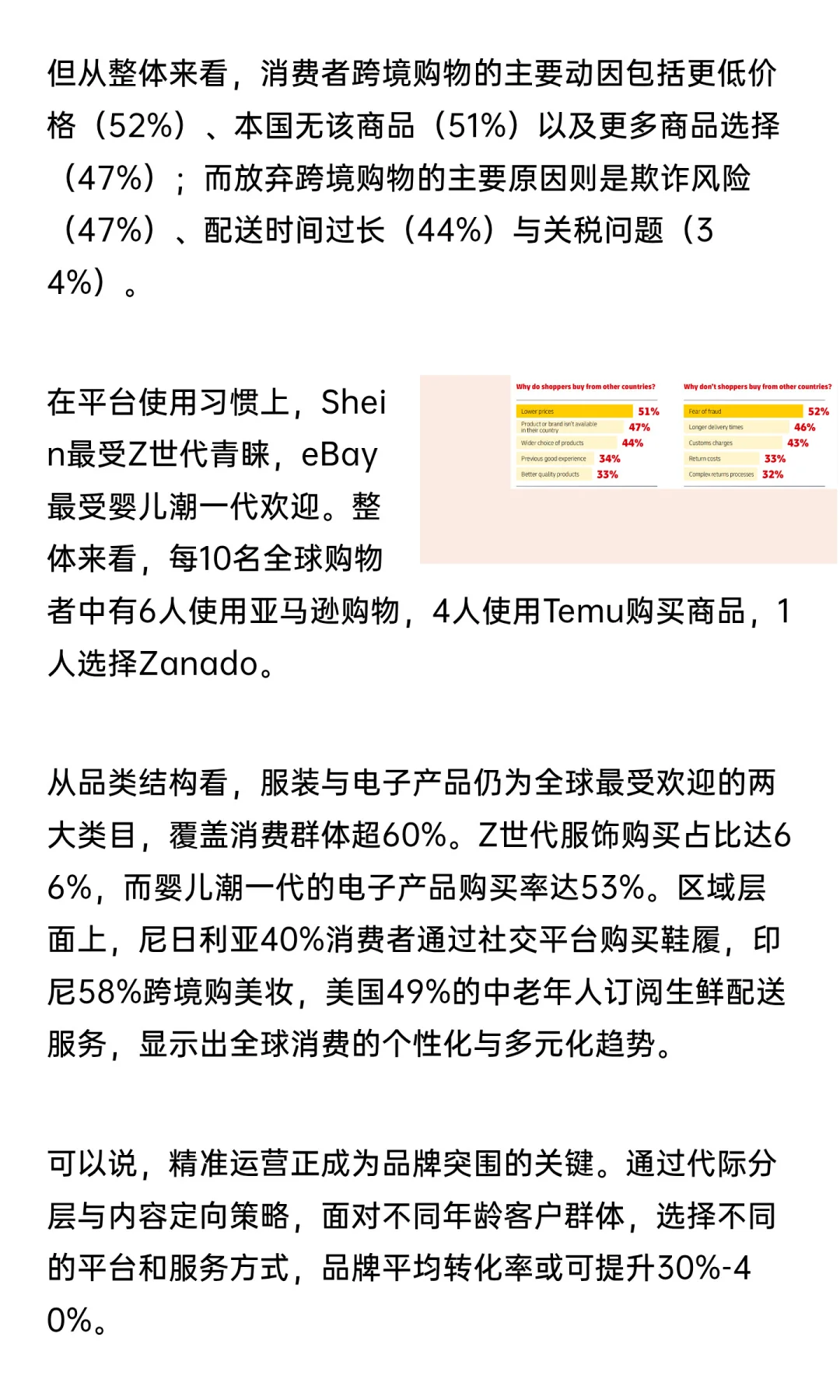 2025全球电商最新趋势报告！