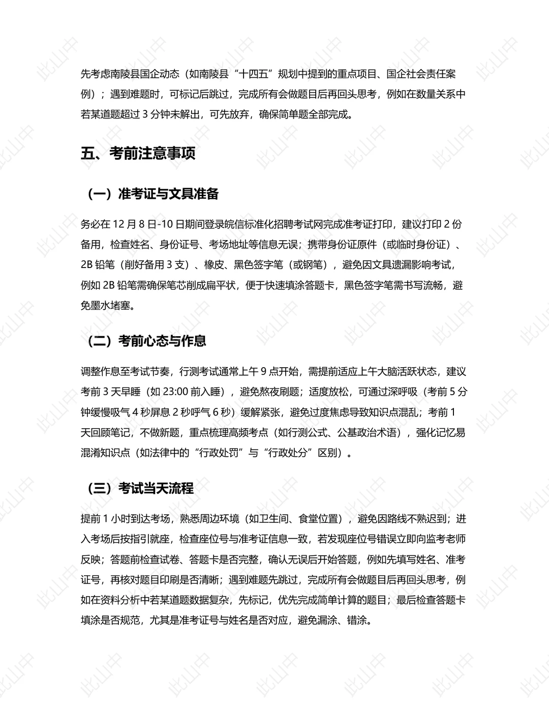 安徽芜湖市南陵县县属国有企业招聘