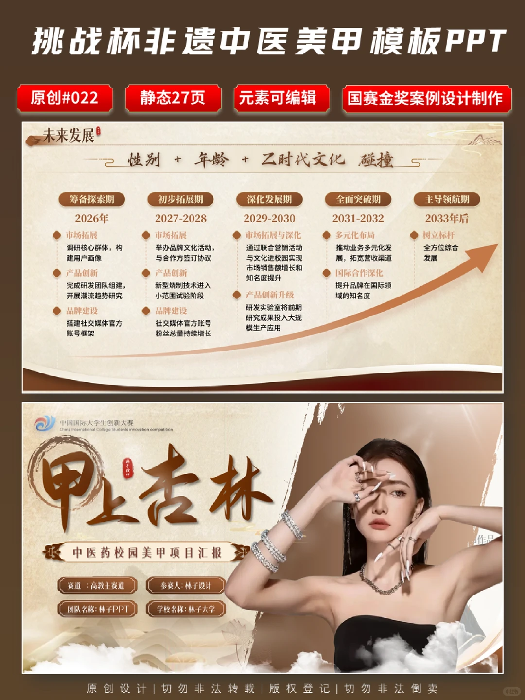 非遗文化PPT 互联网创赛+挑战杯PPT模板定制