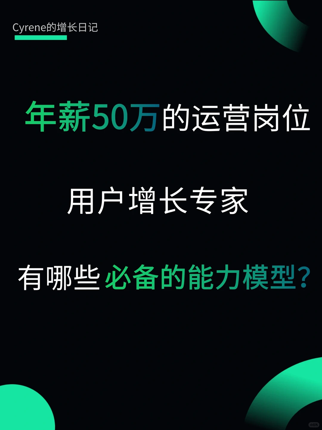 2022最值钱?的运营岗位|用户增长?