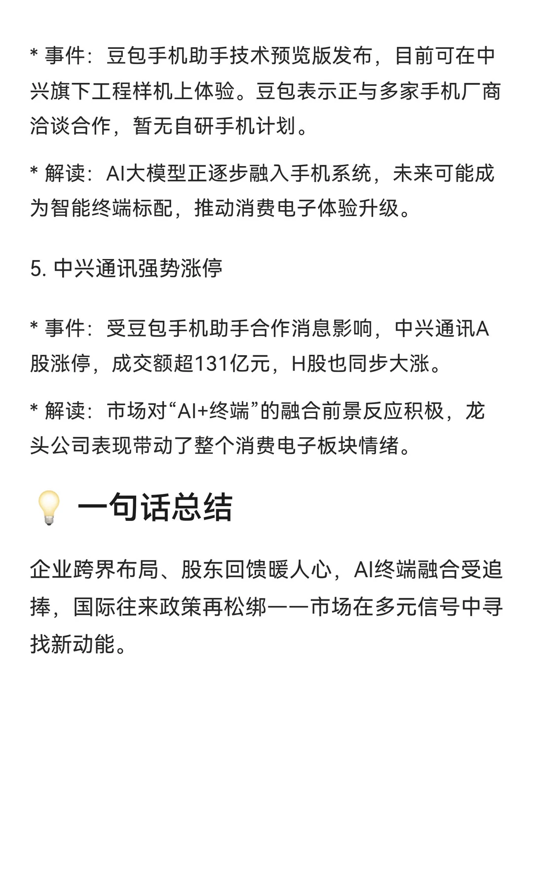 今天市场发生了啥？2025.12.1