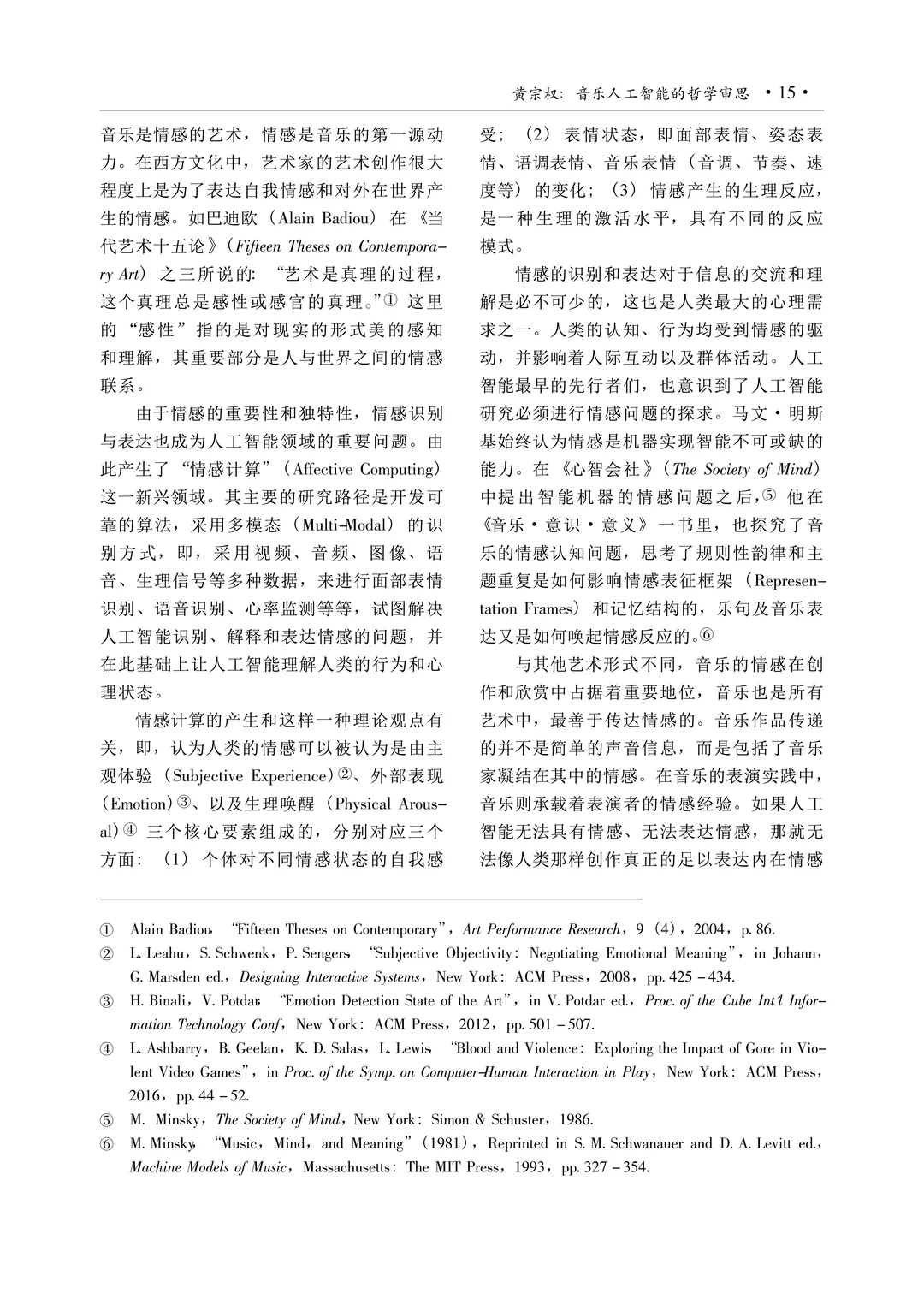 音乐论文精读|AI音乐的哲学反思