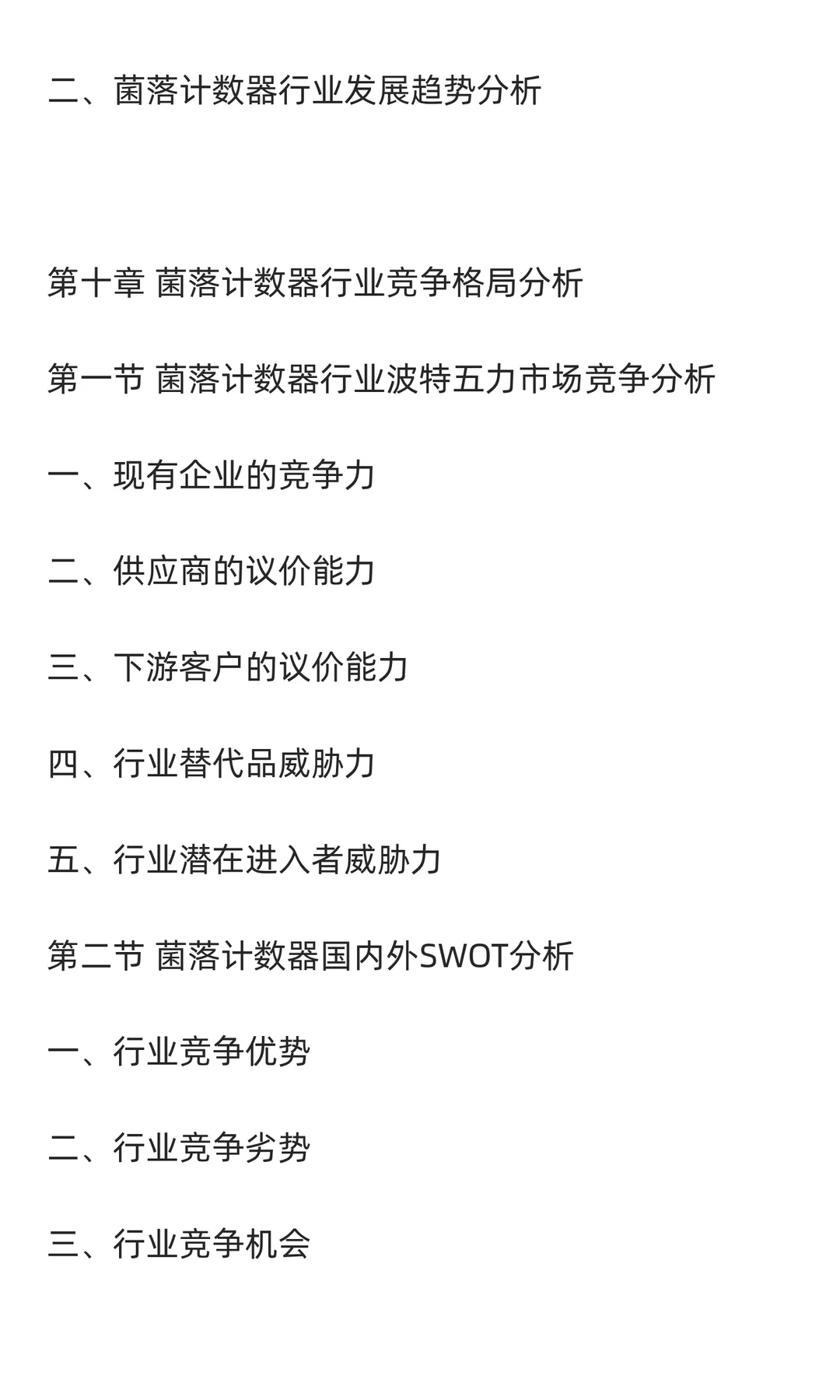 菌落计数器行业市场调研及发展前景分析预测