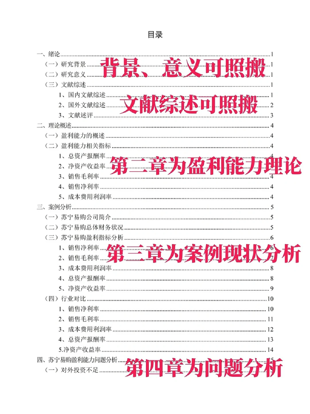 我用这个框架写盈利能力分析，导师狂夸??