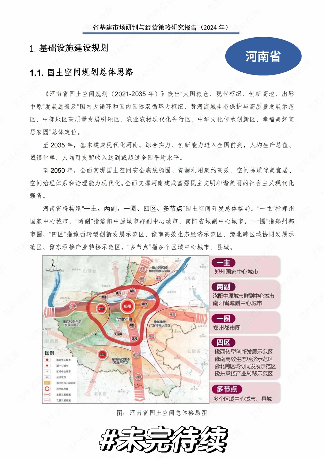 全国基建市场研判与经营策略研究报告！