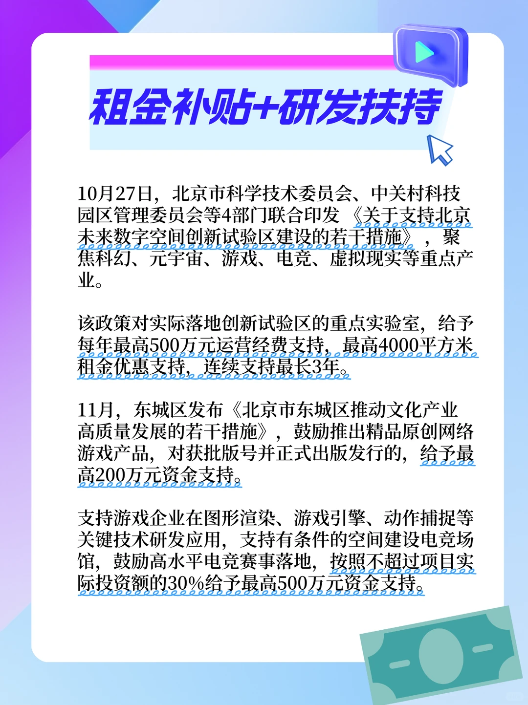 最高补贴2000万?北京游戏电竞政策来了！