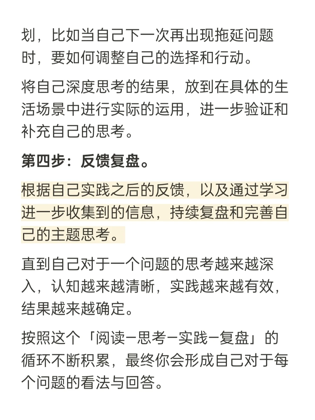 一个能让你的思想深度远超常人的顶级思维