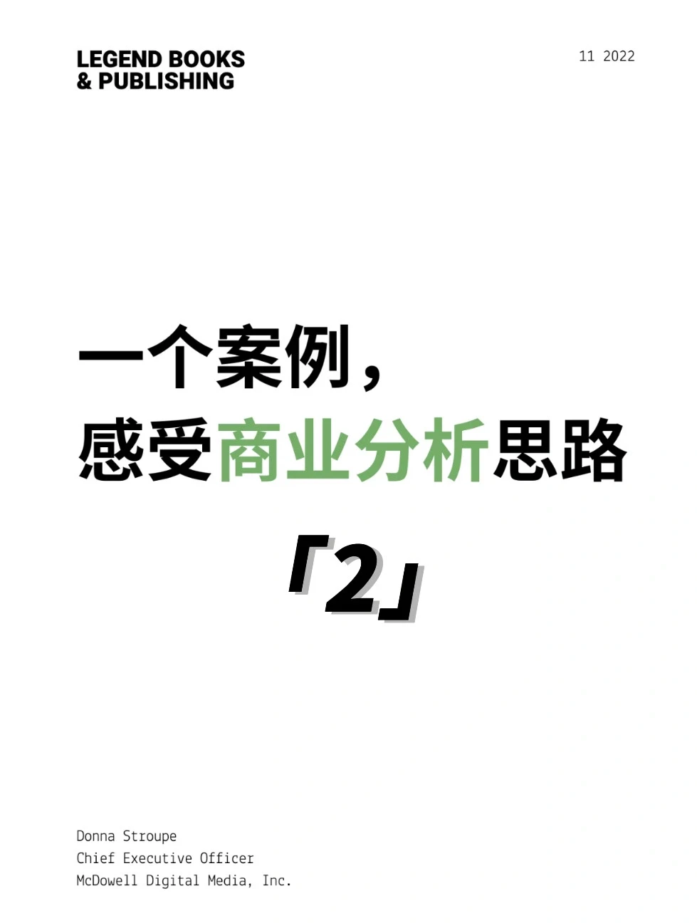 一篇笔记，感受商业案例分析思路（2）