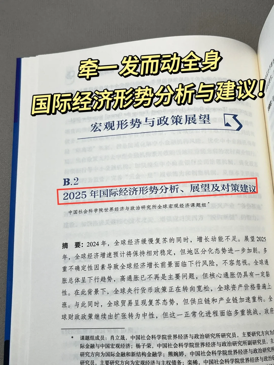 一年一度的经济蓝皮书来了，快来一睹为快！