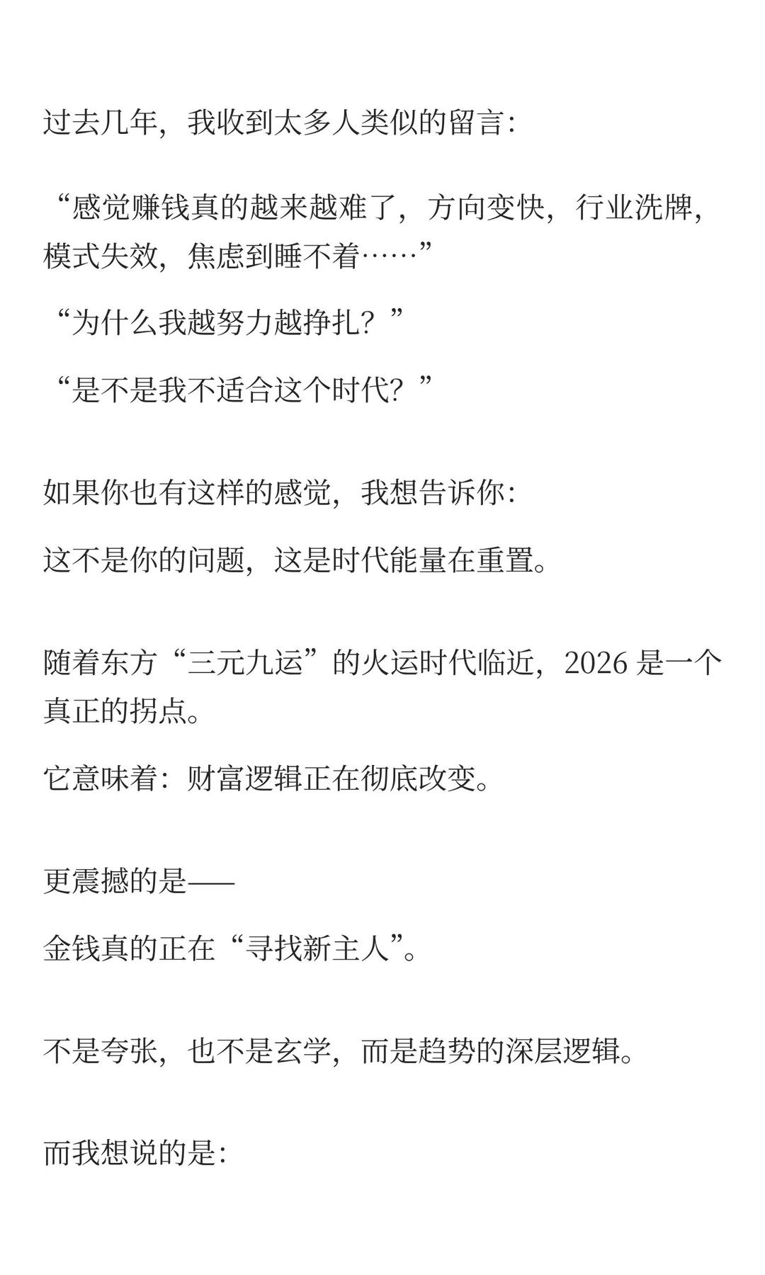 2026年的财富新主线：不是选择赛道，而是选