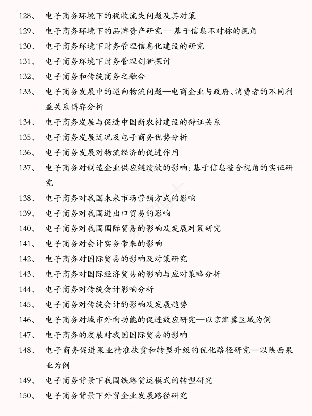 刷到就是老天在帮你，电子商务毕业论文选题