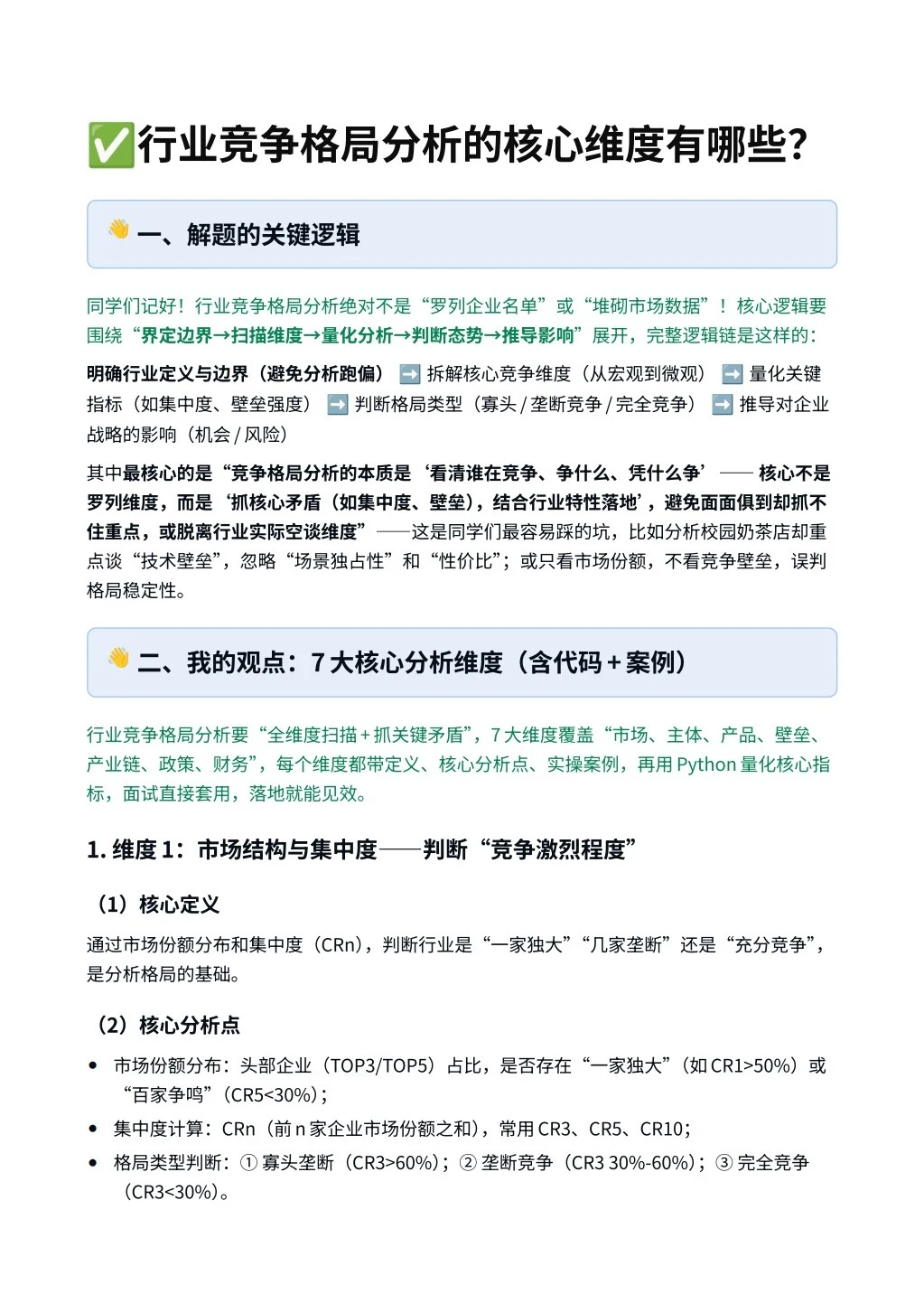每日一题-行业竞争格局分析的核心维度有哪
